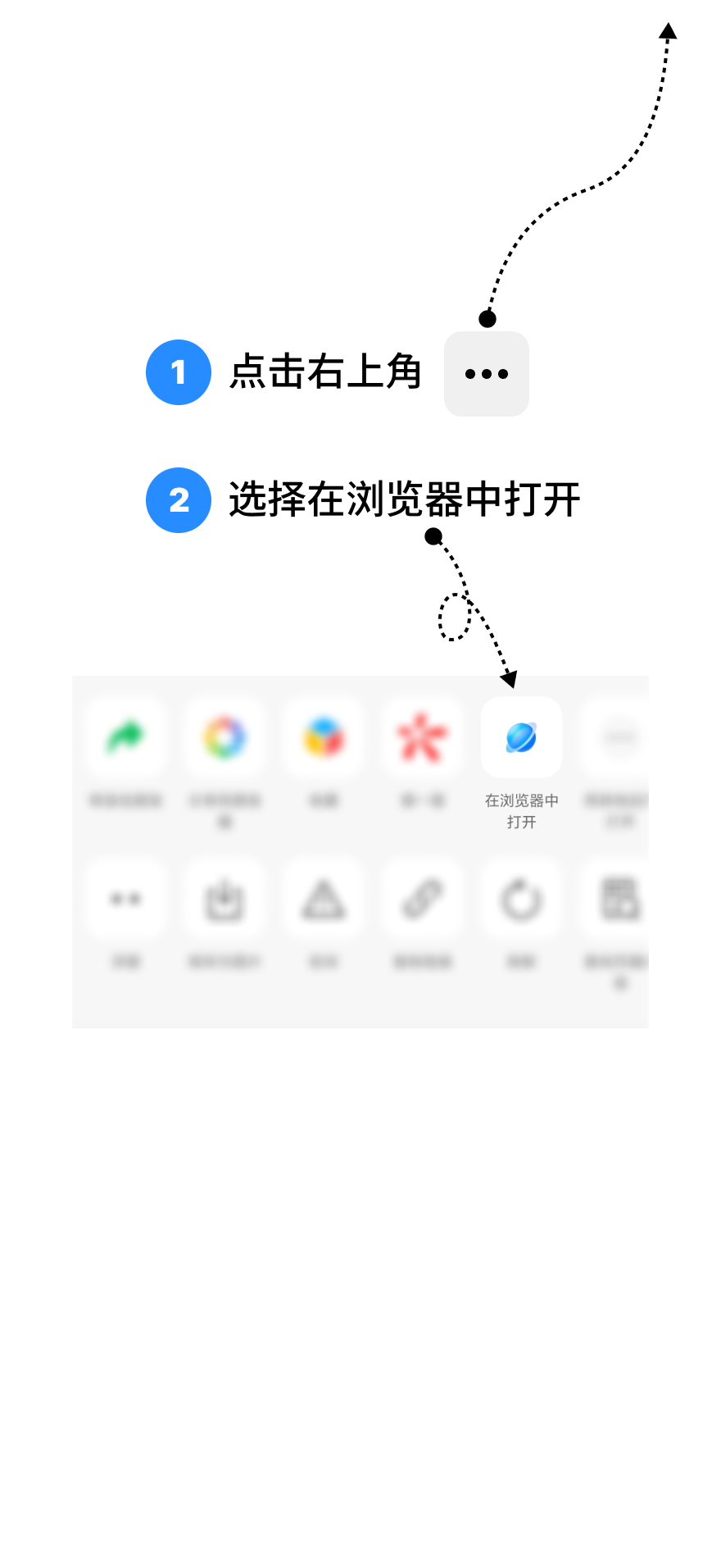 在浏览器中打开操作指引